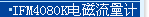 KROHNE,�����ܸ���������,DK800����ת��������,����������,�������������,KPTD��ɨװ��,������������,����������,��������,�״�Һλ�ƣ���ͲҺλ�ƣ�Һλ���أ�ѹ��Һλ���������¶ȴ�����