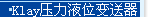 KROHNE,�����ܸ���������,DK800����ת��������,����������,�������������,KPTD��ɨװ��,������������,����������,��������,�״�Һλ�ƣ���ͲҺλ�ƣ�Һλ���أ�ѹ��Һλ���������¶ȴ�����