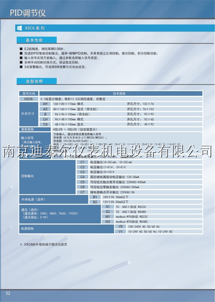 XSC6智能PID调节仪