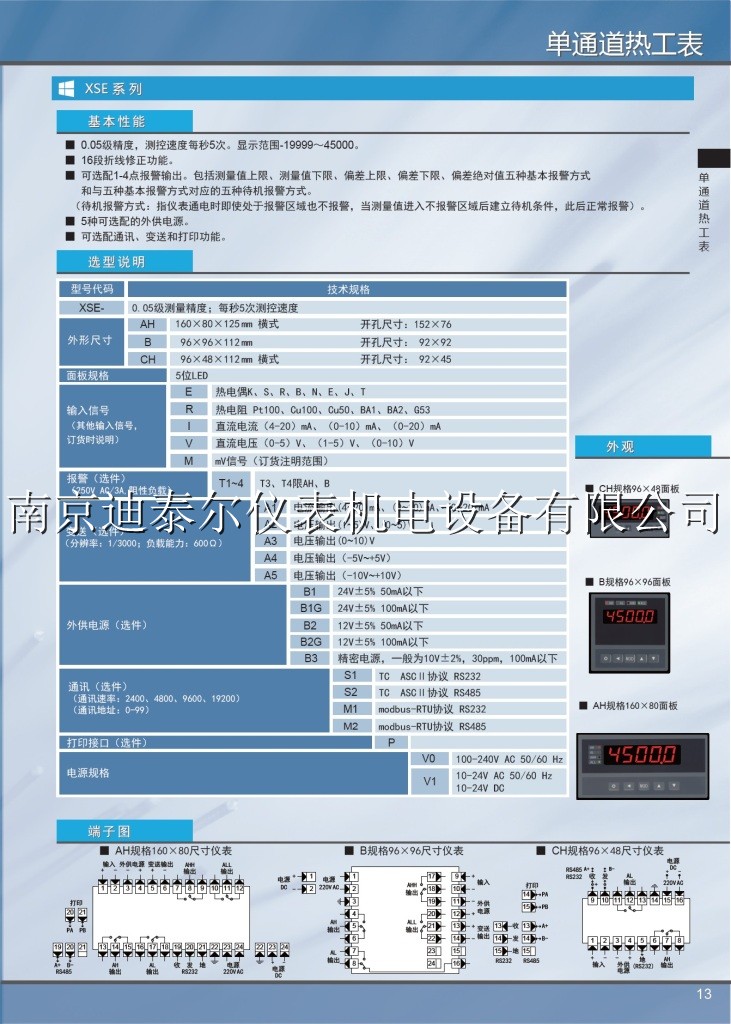 XSE高精度过程仪表