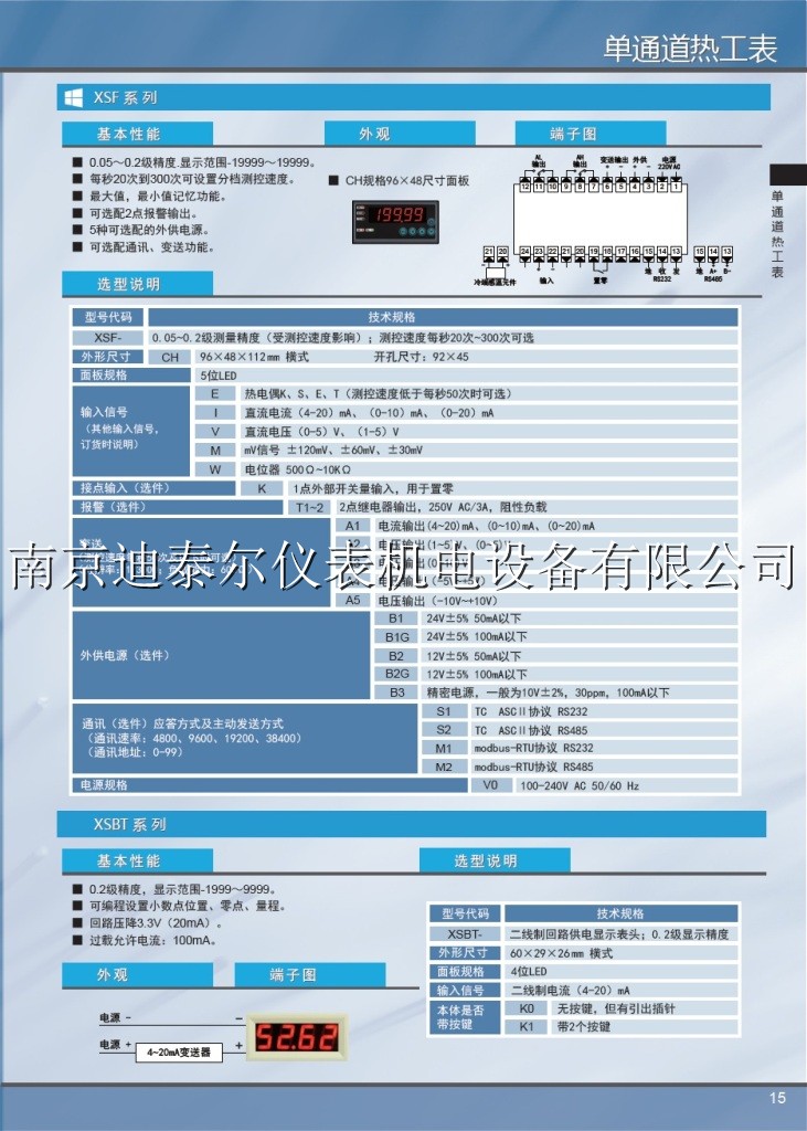 XSF高精度过程仪表