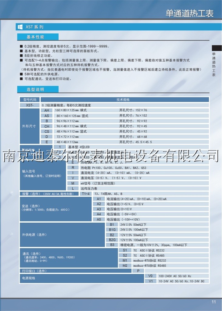 XST��ͨ�������Ǳ�