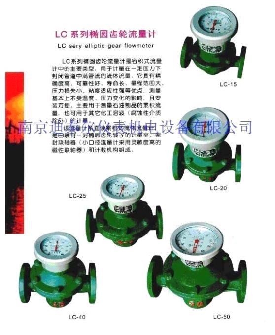 椭圆齿轮流量计