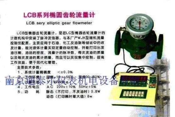 椭圆齿轮流量计