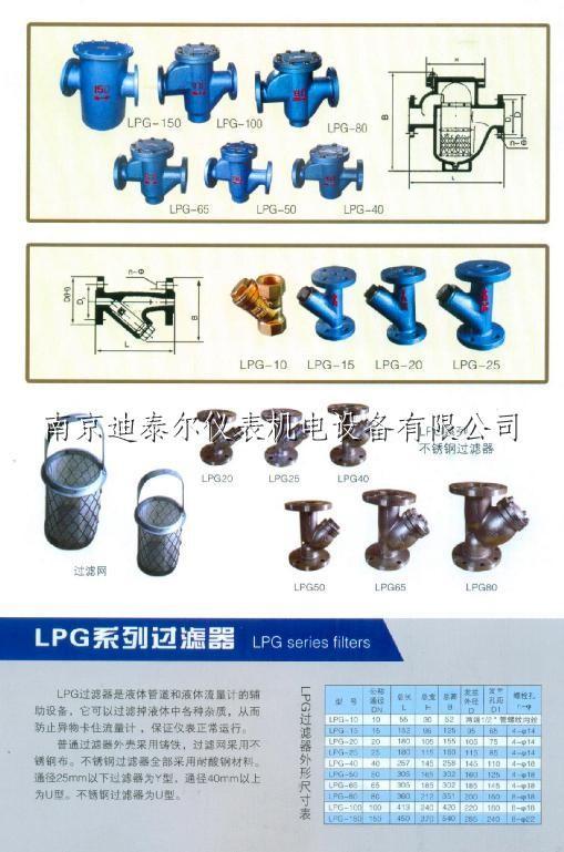 椭圆齿轮流量计过滤器