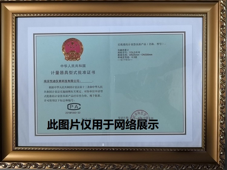 电磁流量计